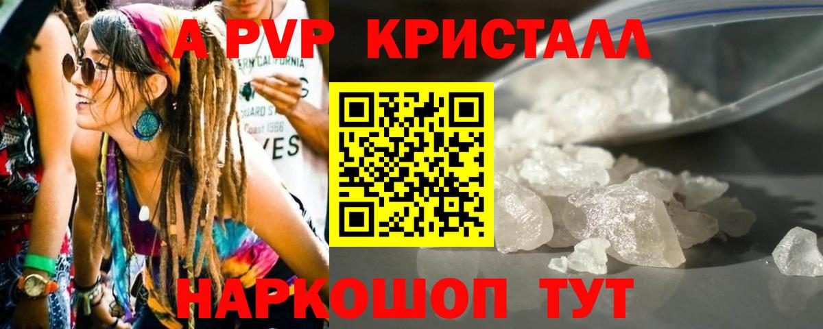 Alfa_PVP кристаллы Отрадный