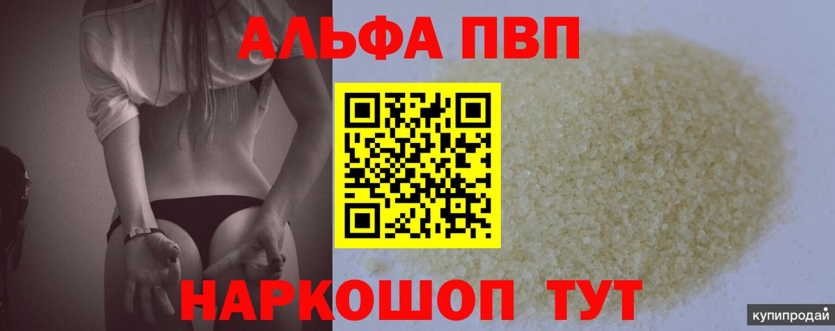 Alpha-PVP мука  Alfa_PVP кристаллы  Отрадный  Вход с VPN 