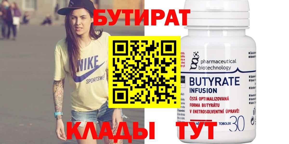 Отрадный  Бутират оксана  БУТИРАТ  Вход с VPN 