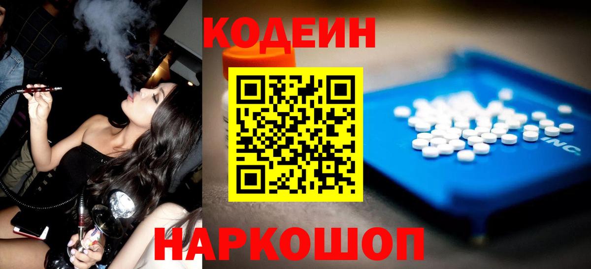 Codein напиток Lean (лин)  Вход с VPN  Отрадный  Codein Purple Drank 