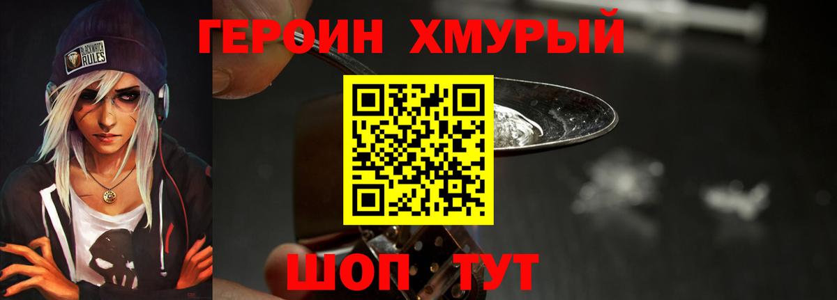 ГЕРОИН Heroin  Вход с VPN  Отрадный 