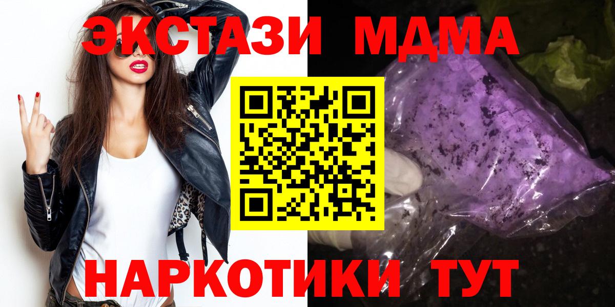 MDMA  Вход с VPN  Отрадный  MDMA Molly  MDMA Molly 