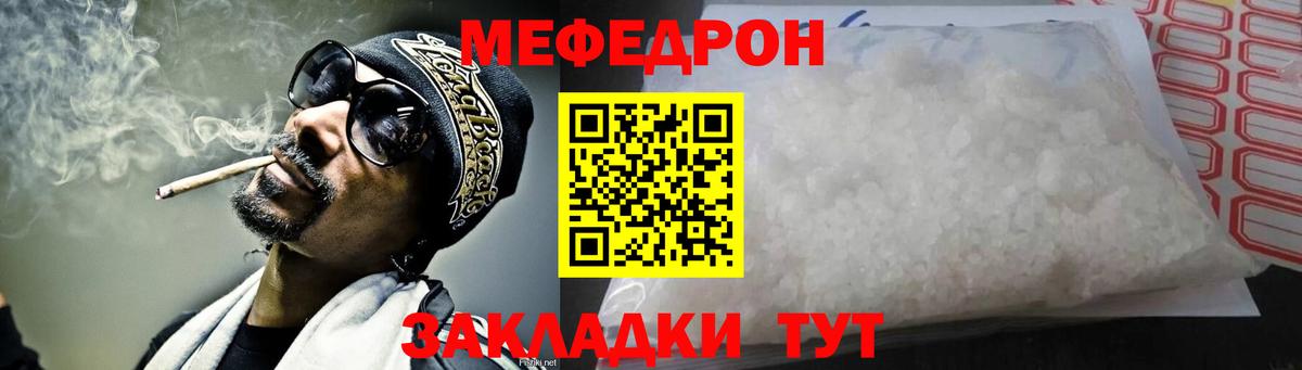 Мефедрон кристаллы  Вход с VPN  Отрадный  магазин продажи наркотиков  МЯУ-МЯУ мука  Меф 
