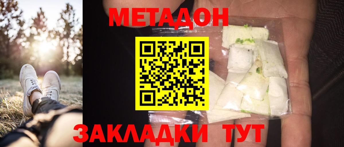 Отрадный  МЕТАДОН кристалл  Вход с VPN  МЕТАДОН VHQ 